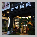 門市